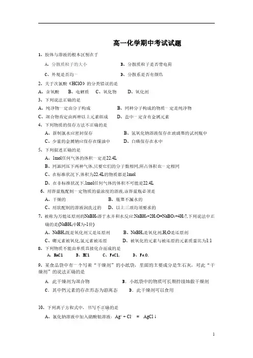 高一化学期中考试试题附答案