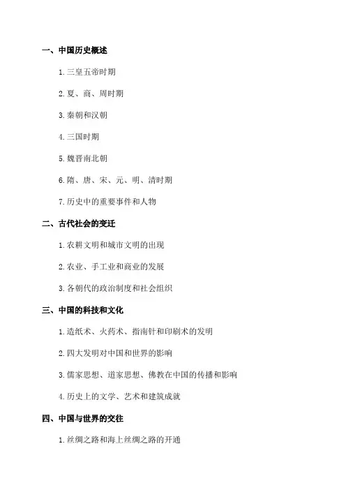 六年级上历史复习提纲