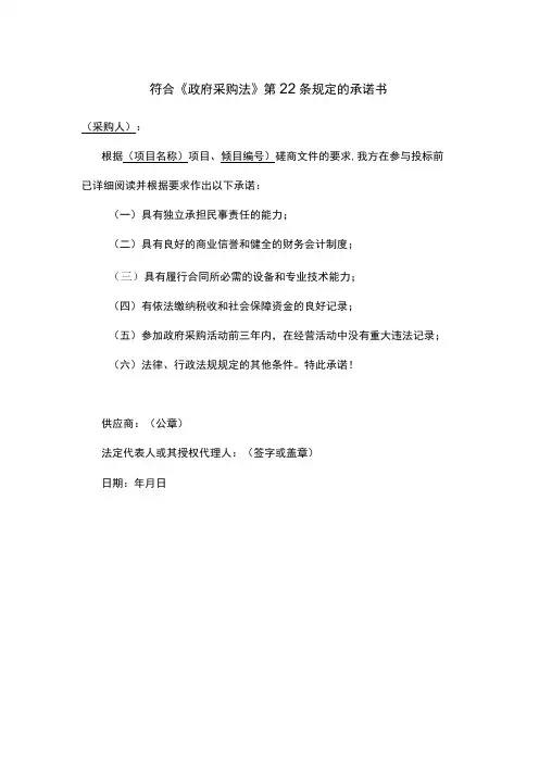 符合《政府采购法》第 22 条规定的承诺书