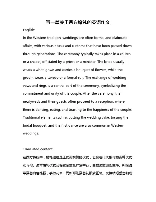 写一篇关于西方婚礼的英语作文