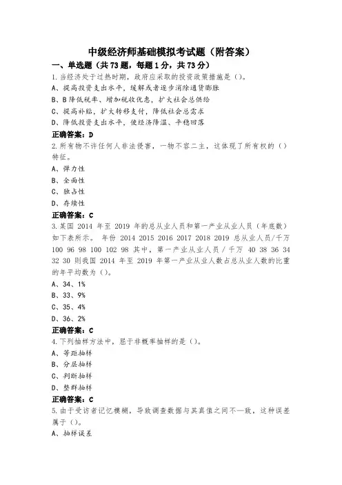 中级经济师基础模拟考试题(附答案)
