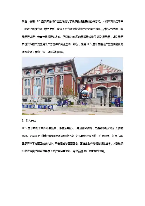 使用LED显示屏进行广告宣传的优势