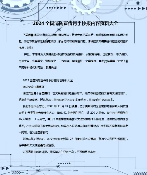 2024全国消防宣传月手抄报内容资料大全