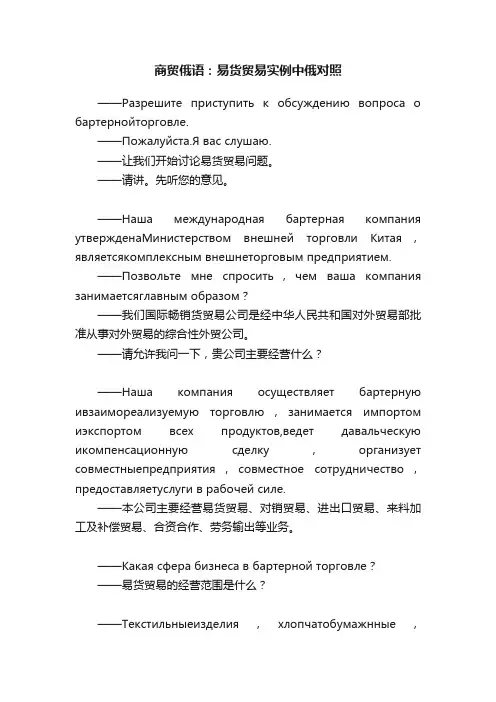 商贸俄语：易货贸易实例中俄对照
