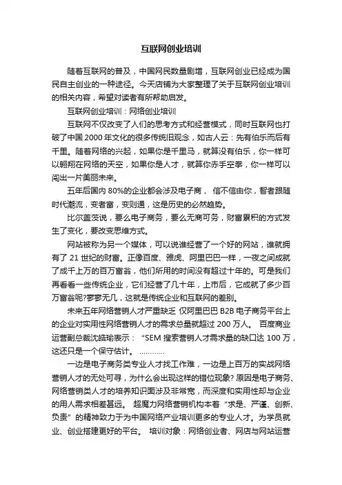 互联网创业培训