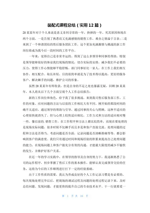 装配式课程总结(实用12篇)