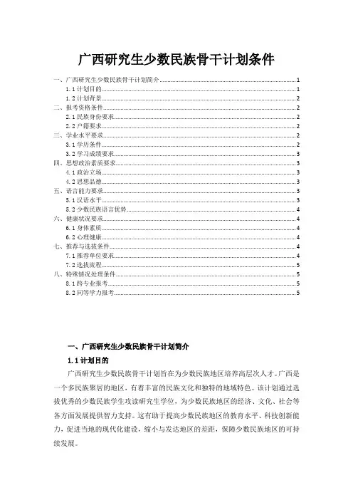 广西研究生少数民族骨干计划条件