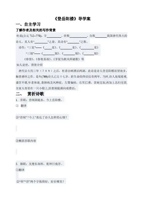 学生版《登岳阳楼》导学案