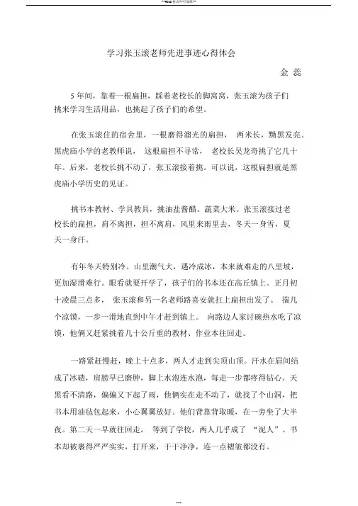 学习张玉滚老师先进事迹心得体会