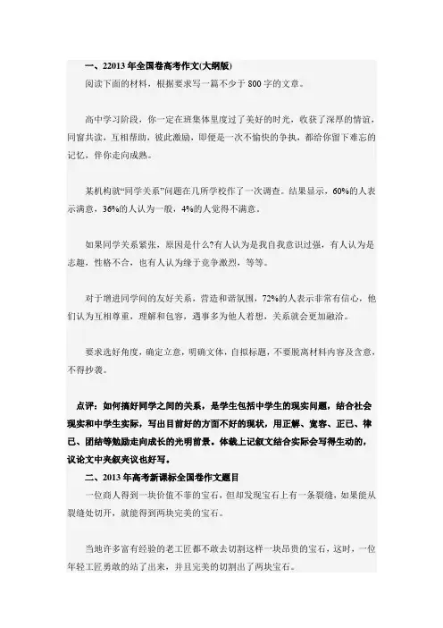 2013各地高考作文点评和审题立意(最新)