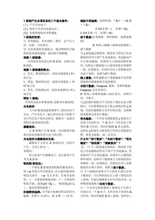 材料工程基础考试点