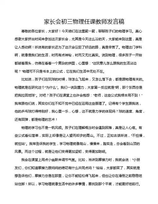 家长会初三物理任课教师发言稿