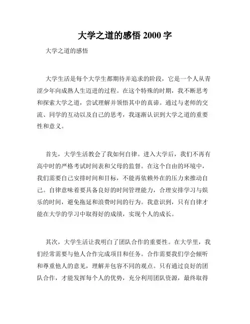 大学之道的感悟2000字