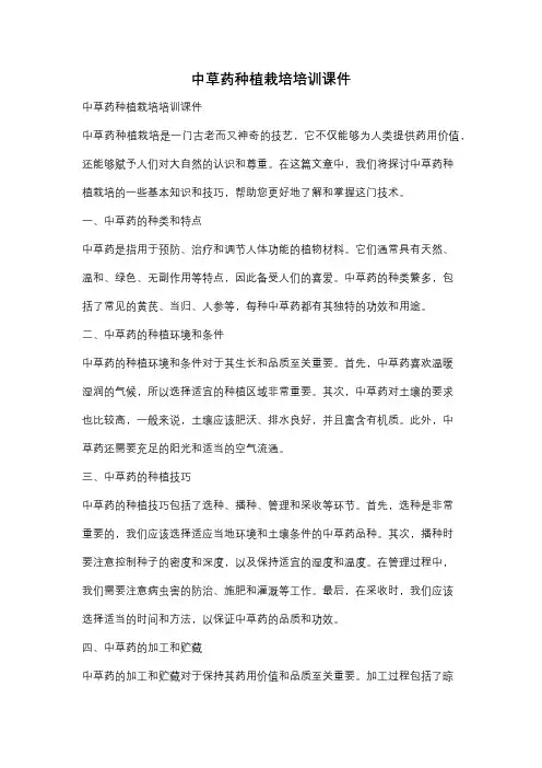 中草药种植栽培培训课件