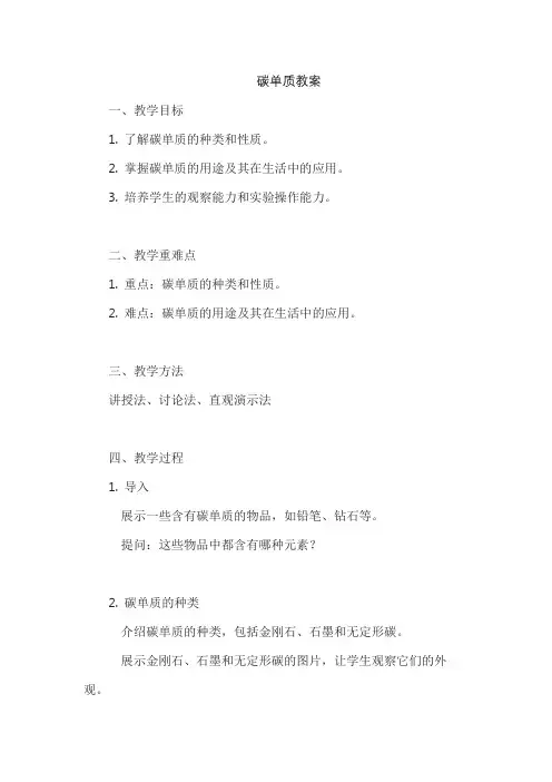 碳单质教案
