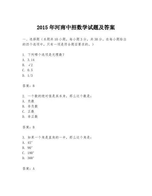 2015年河南中招数学试题及答案