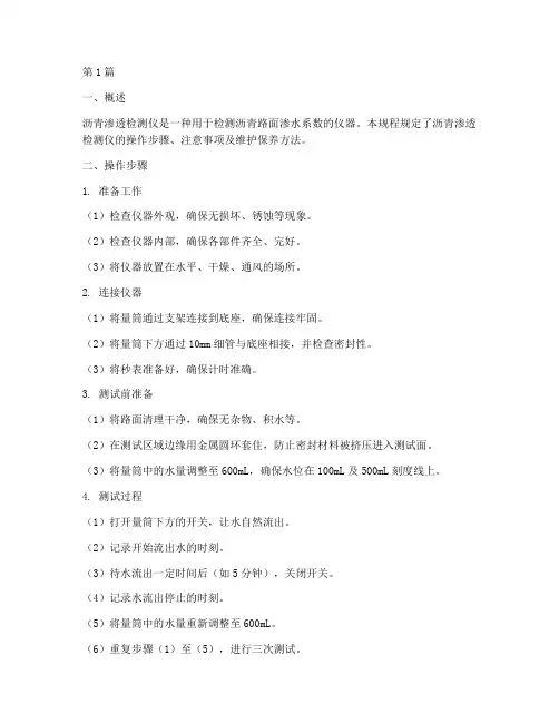 沥青渗透检测仪操作规程(3篇)