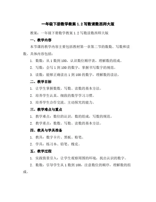 一年级下册数学教案-1.2写数读数西师大版