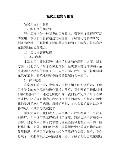 轻化工程实习报告