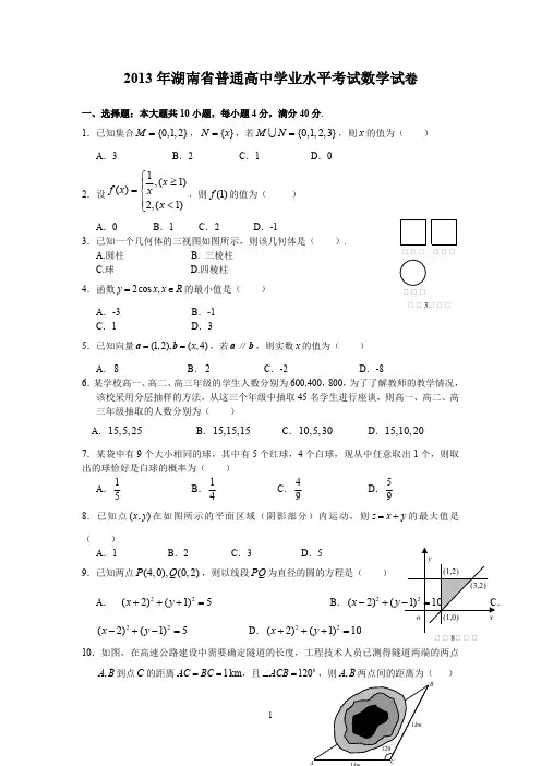 2013-2015年湖南省普通高中学业水平考试数学试卷及答案(最新整理)