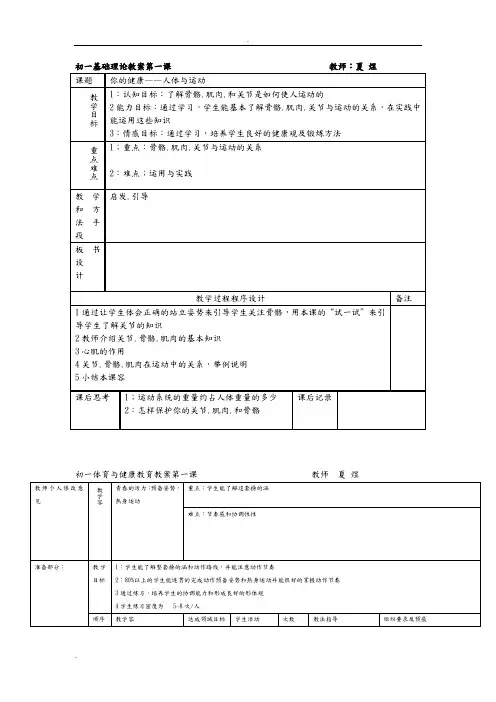 初中七年级全套体育教案(共36课)