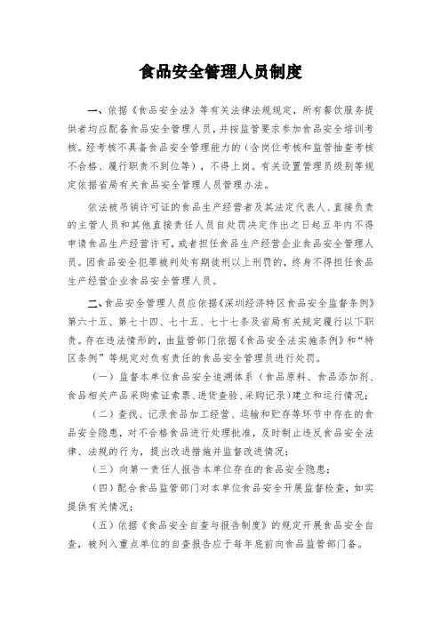 食品安全管理人员制度