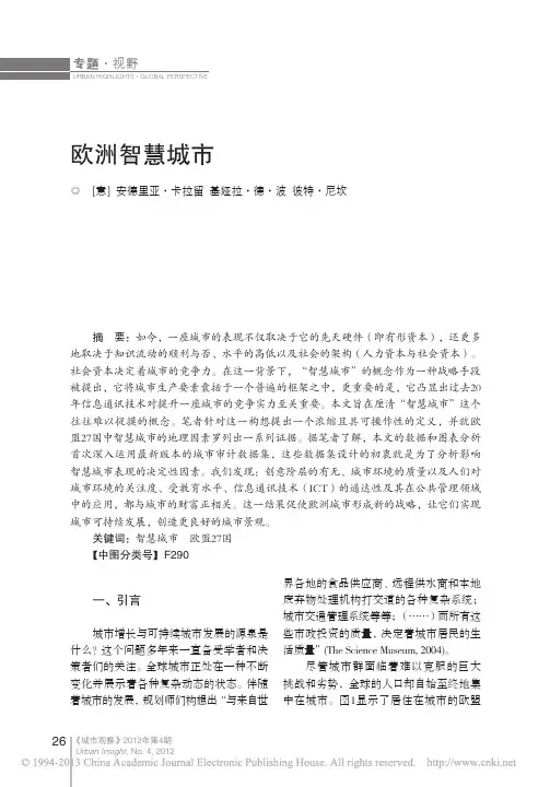 欧洲智慧城市_安德里亚