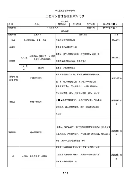 纯化水全性能检测分析报告及原始记录