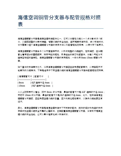 海信空调铜管分支器与配管规格对照表