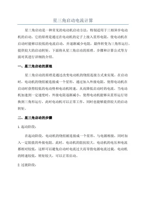 星三角启动电流计算