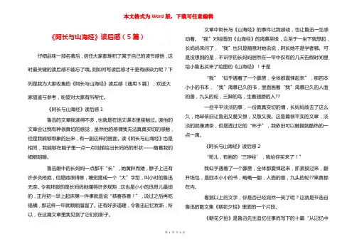 《阿长与山海经》读后感（5篇）