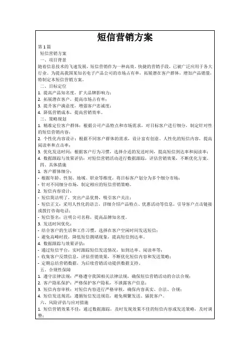 短信营销方案