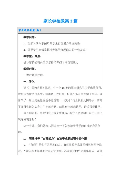家长学校教案3篇