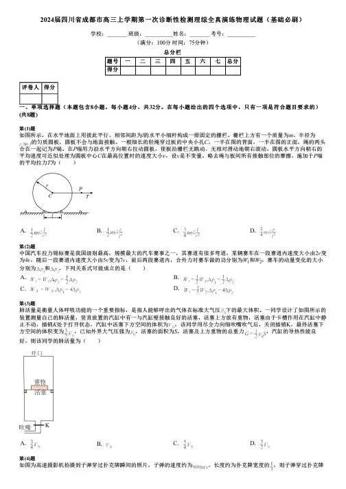 2024届四川省成都市高三上学期第一次诊断性检测理综全真演练物理试题(基础必刷)