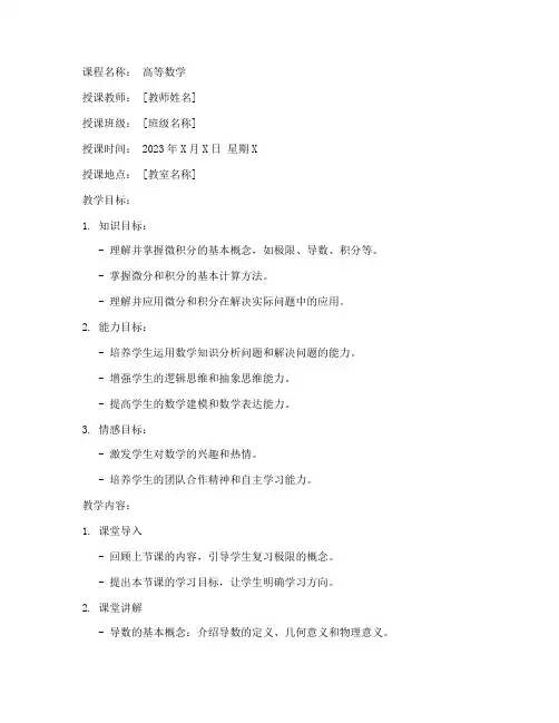 高校优秀教案模板范文