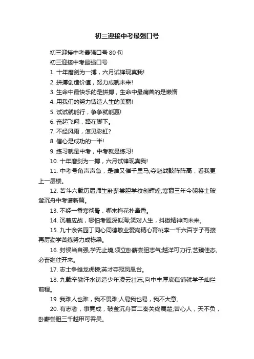 初三迎接中考最强口号