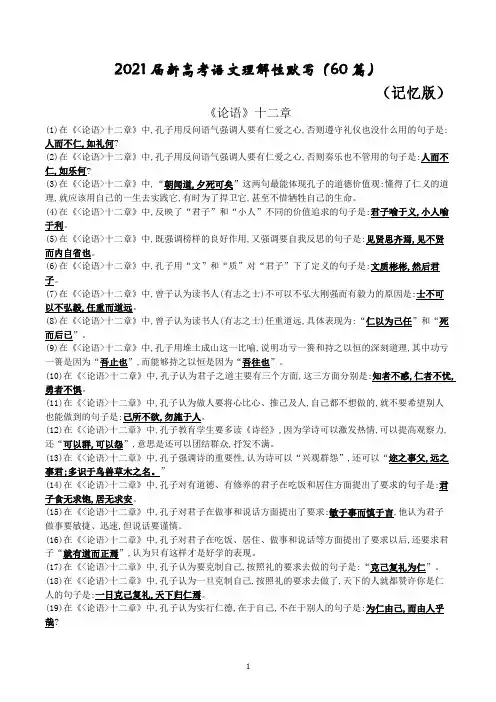 2021届新高考语文理解性默写(60篇)(记忆版)