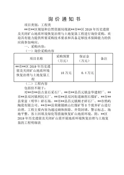 询 价 通 知 书【模板】