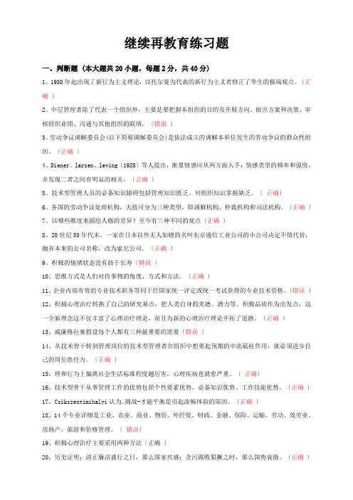 继续再教育培训练习题及答案