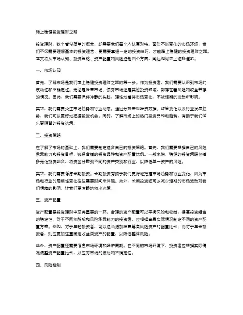 踏上稳健投资理财之路