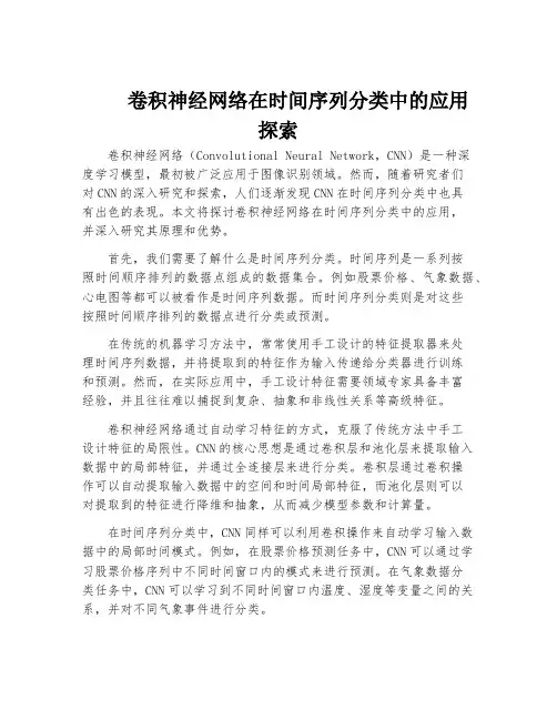 卷积神经网络在时间序列分类中的应用探索