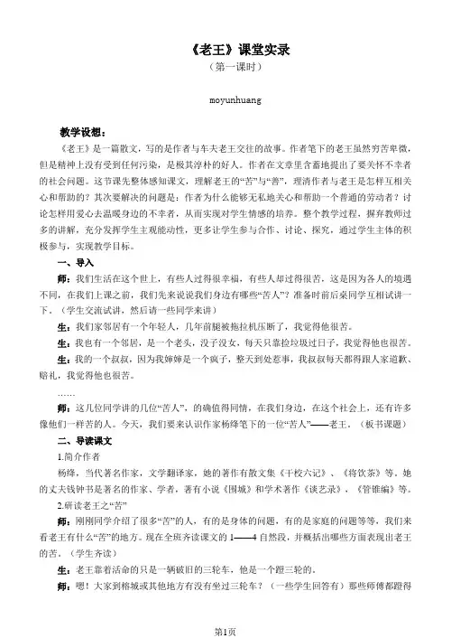 《老王》课堂实录