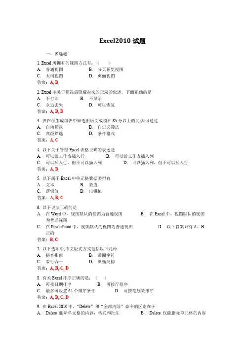 (完整版)Excel试题