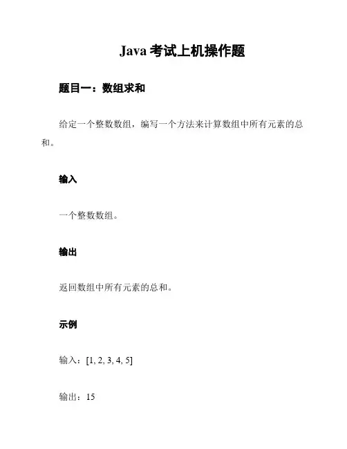 Java考试上机操作题