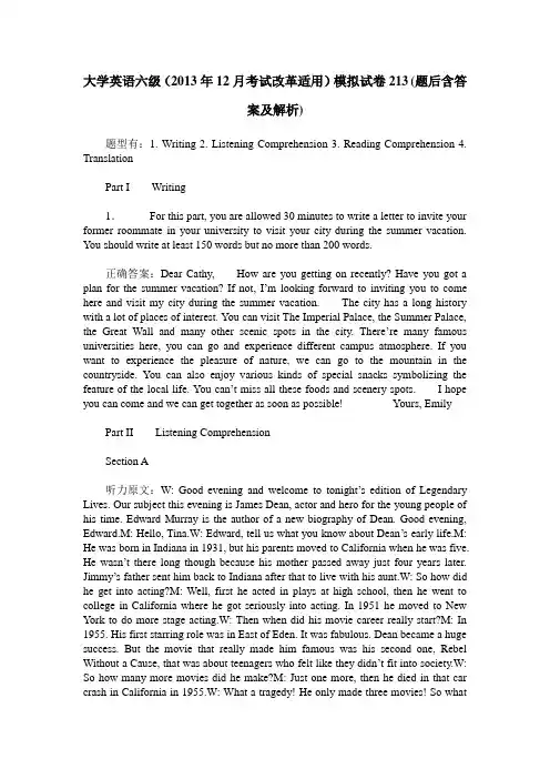 大学英语六级(2013年12月考试改革适用)模拟试卷213(题后含答案及解析)
