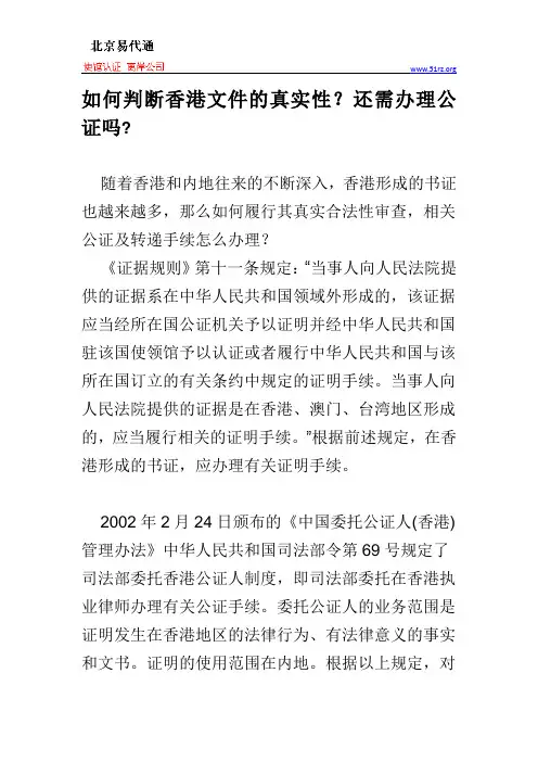如何判断香港文件的真实性