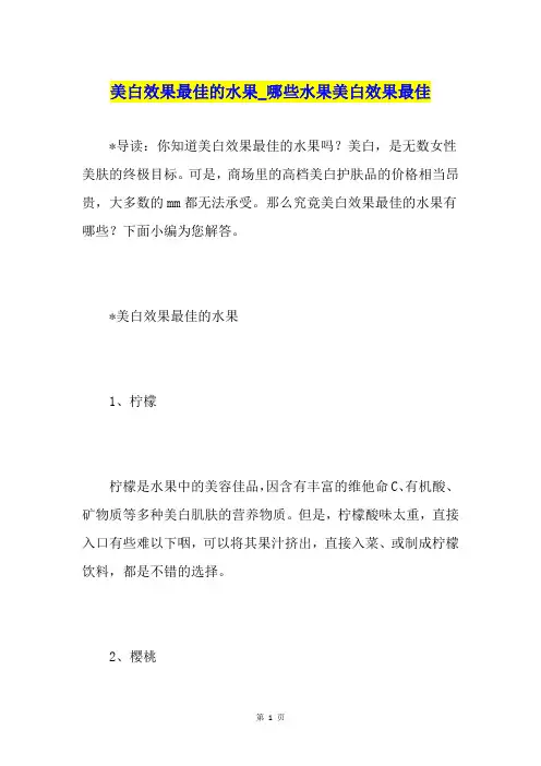 美白效果最佳的水果哪些水果美白效果最佳