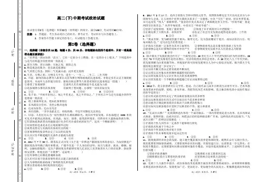 高二政治生活与哲学考试卷含答案