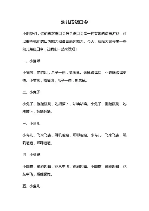 幼儿段绕口令