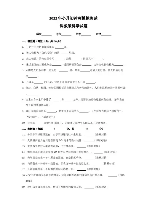 科教版科学小升初考试试卷(含答案)